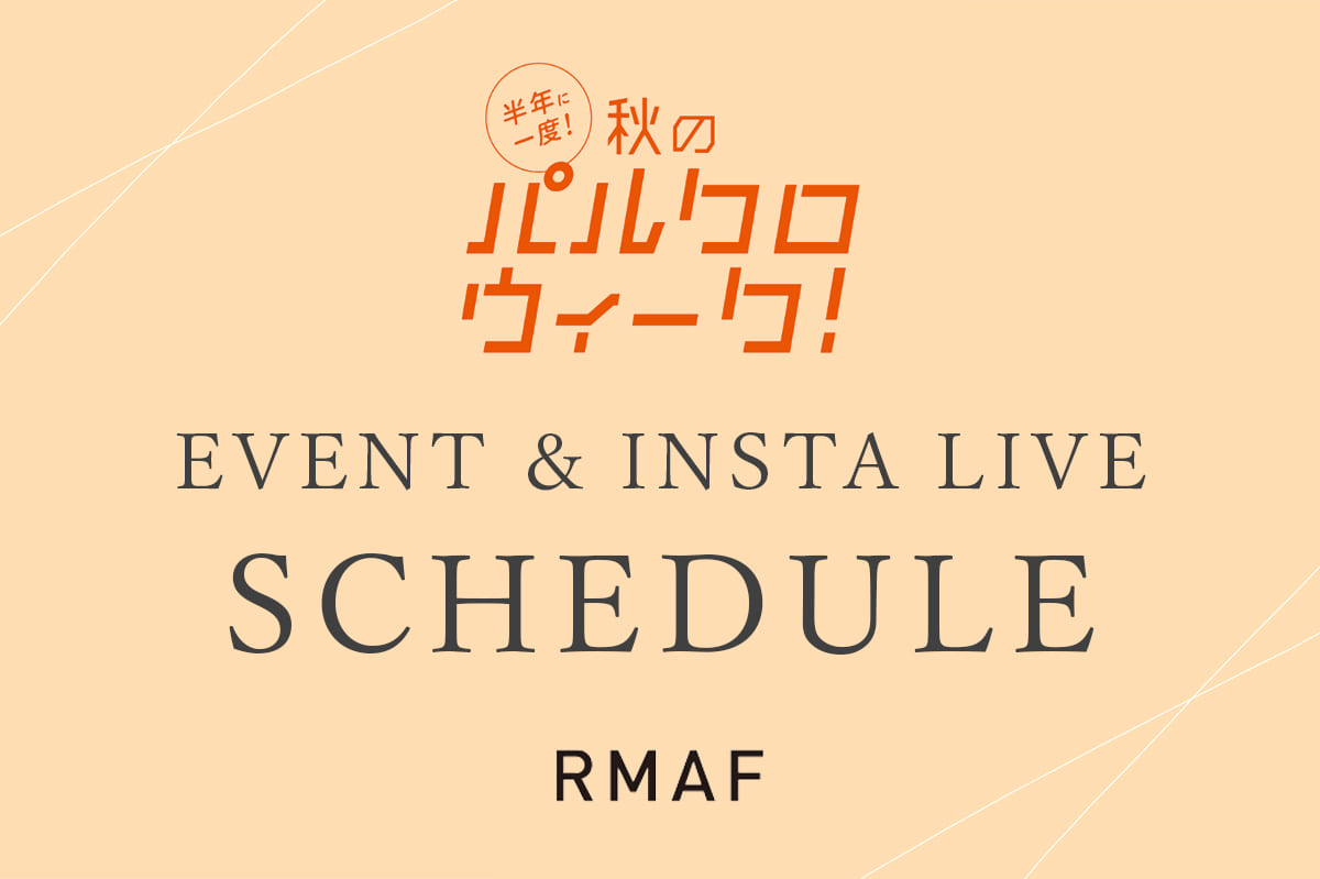 Remind me and forever 秋のパルクロウィーク！イベントスケジュール