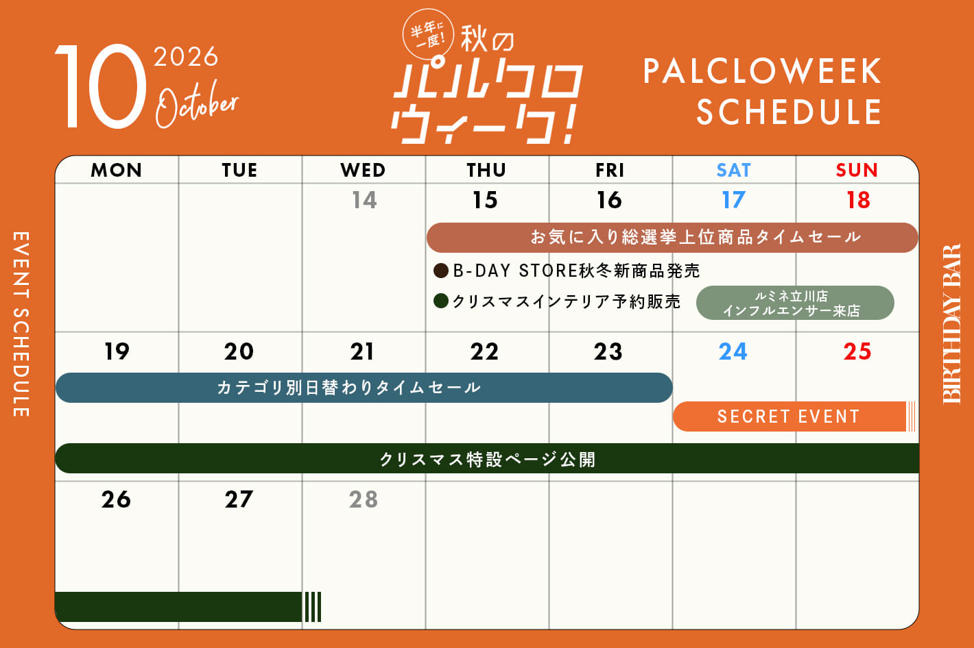 BIRTHDAY BAR 【予告】秋のパルクロウィークイベントスケジュールを大公開！