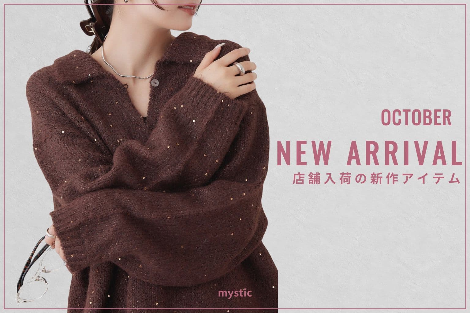 mystic 【10月店舗入荷新作アイテム】今週の入荷おすすめアイテム