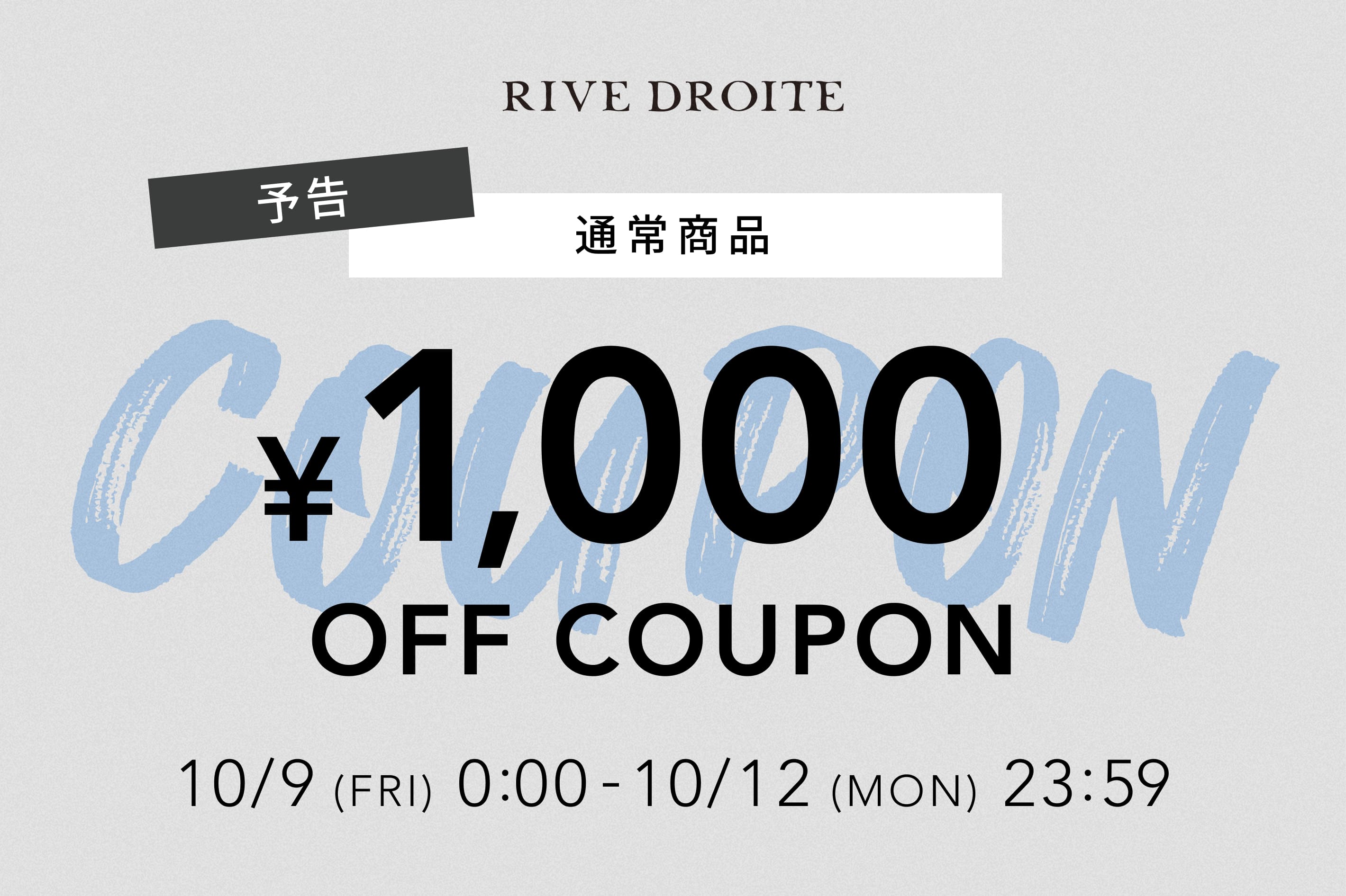 RIVE DROITE 《予告！》【4日間限定！】通常商品1000円OFF！