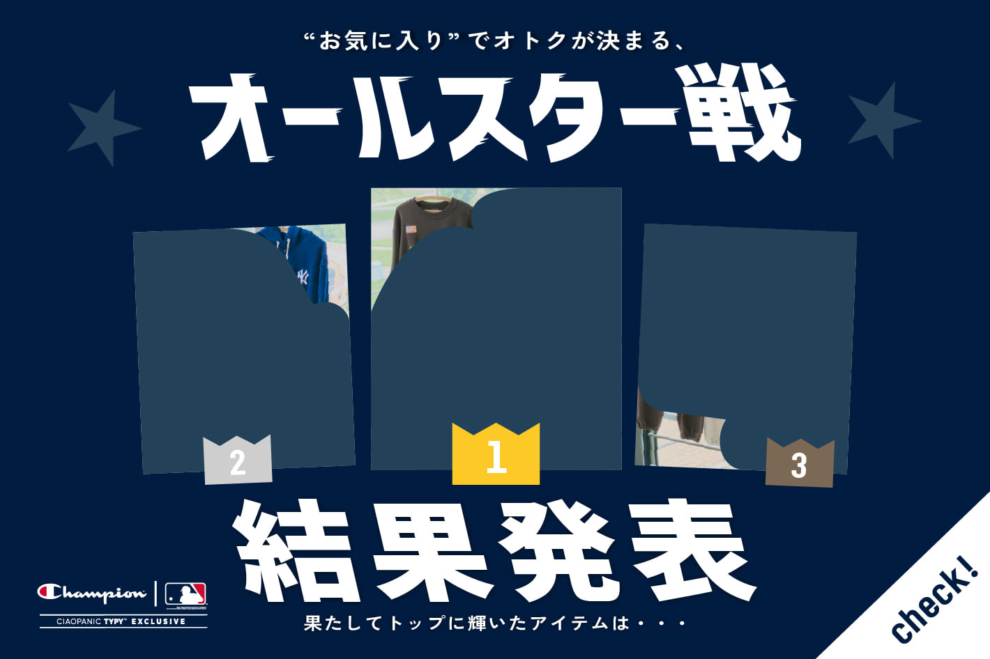 CIAOPANIC TYPY 【MLBオールスター総選挙】結果発表！✨