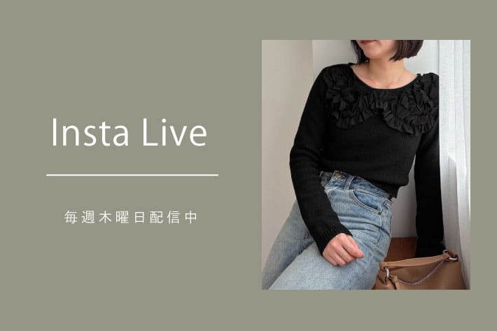 CAPRICIEUX LE'MAGE 【Insta Live】10/8配信分 アーカイブ公開中！