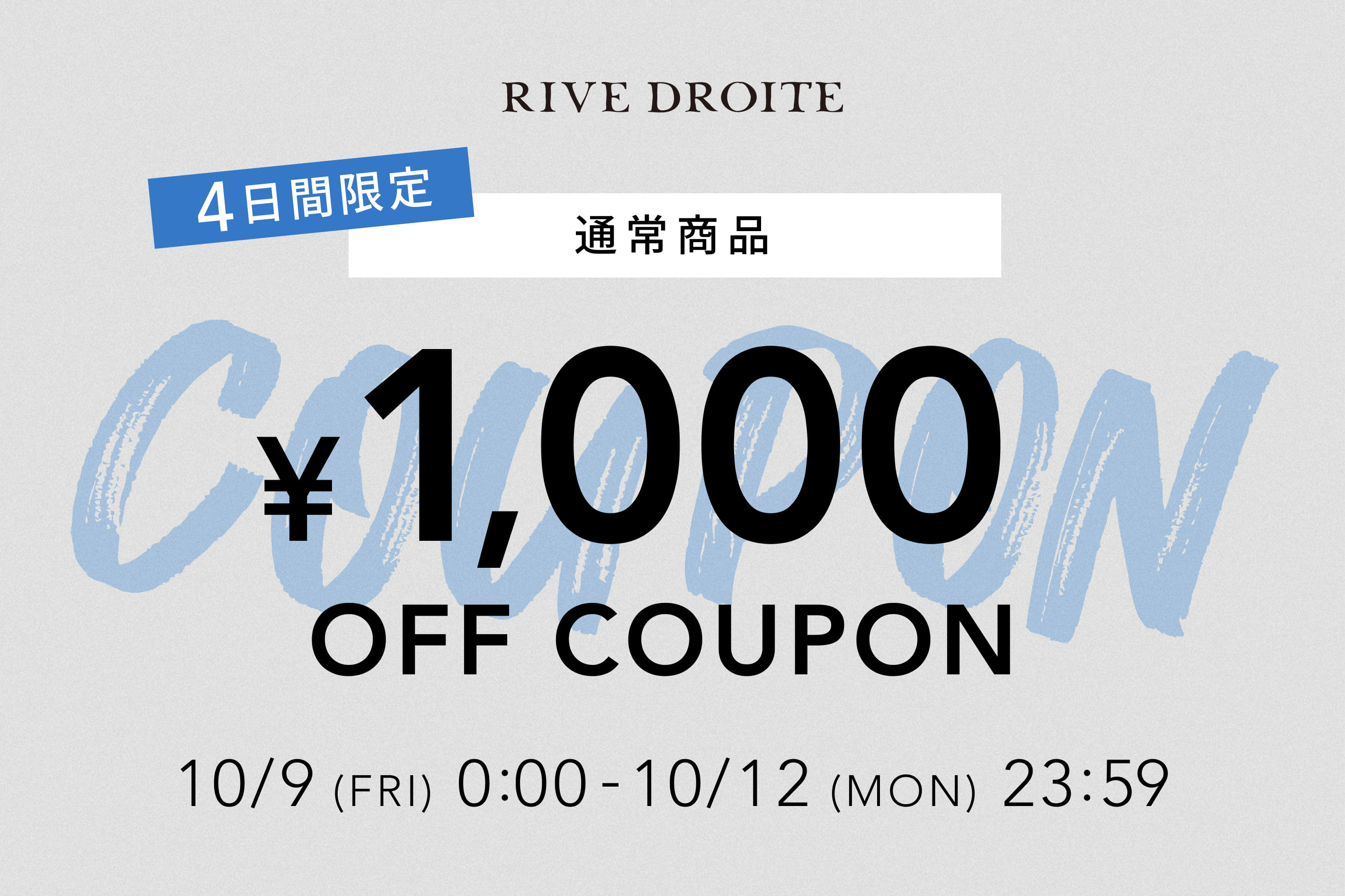 RIVE DROITE 【4日間限定！】通常商品1000円OFF！