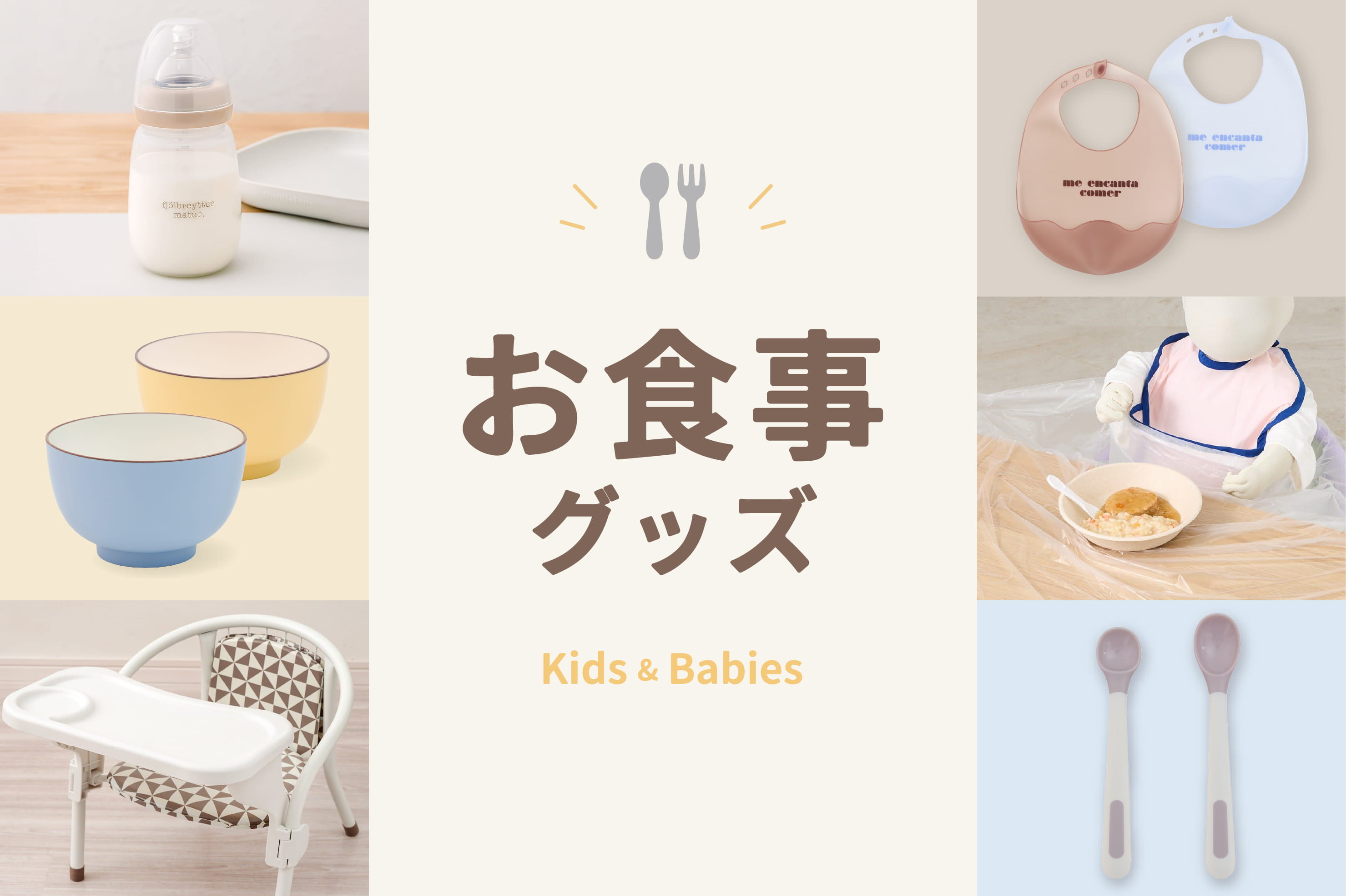 3COINS 【キッズ＆ベビー】成長に合わせて選べるお食事グッズ