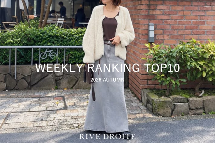 RIVE DROITE 【速報！】今、リアルに売れてる！人気ランキング　TOP10