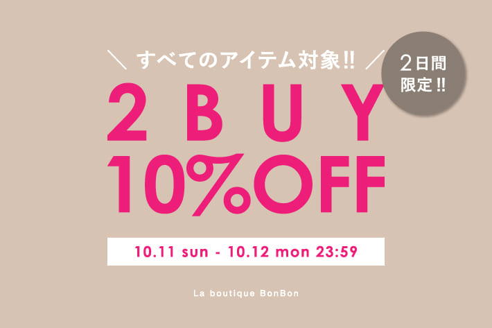 La boutique BonBon 【2日間限定！】全アイテム対象！2BUY10％OFF！