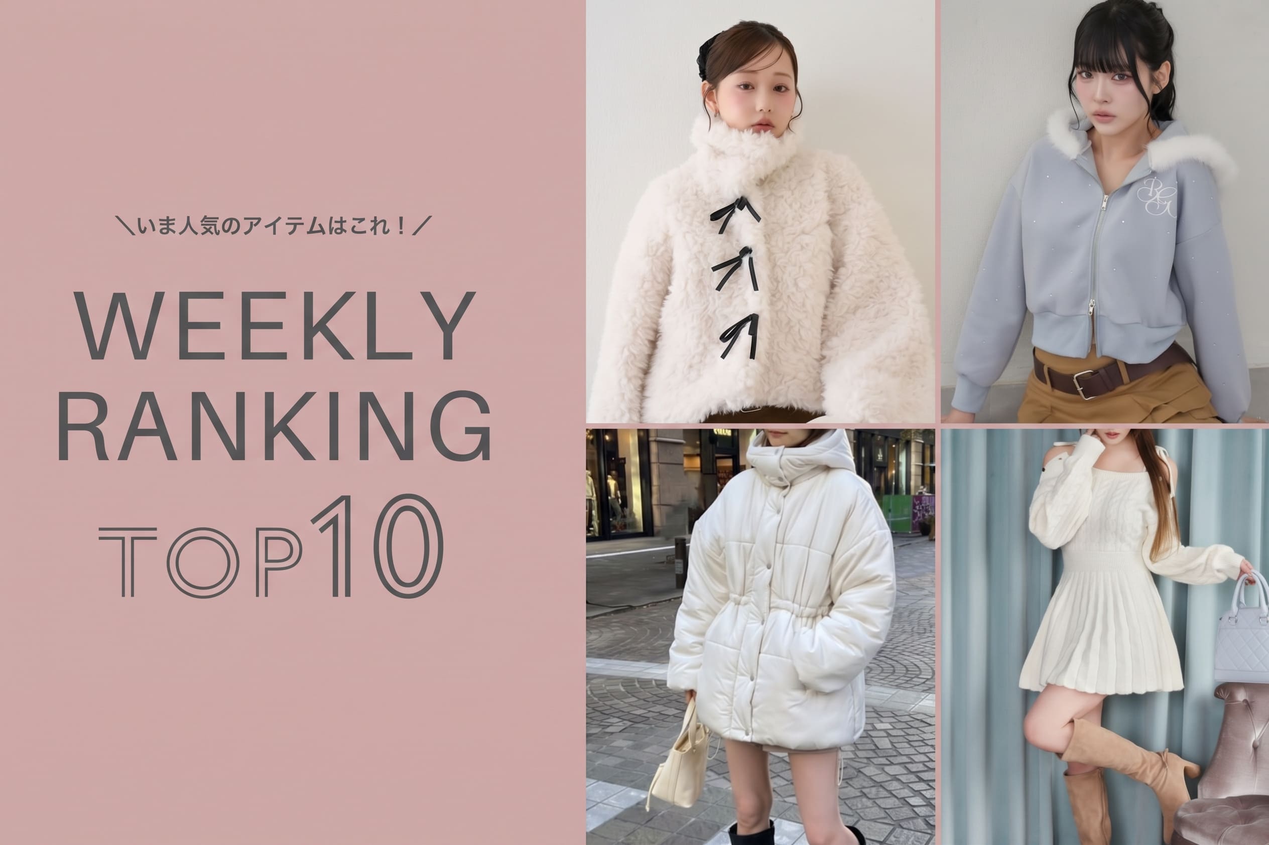 NICE CLAUP / OLIVE des OLIVE OUTLET ＼今の人気アイテムはコレ！／ WEEKLY RANKING TOP10