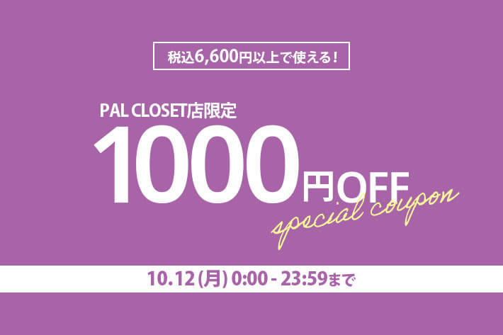 ear PAPILLONNER 10/12(月)0:00より配布！1000円クーポンプレゼント