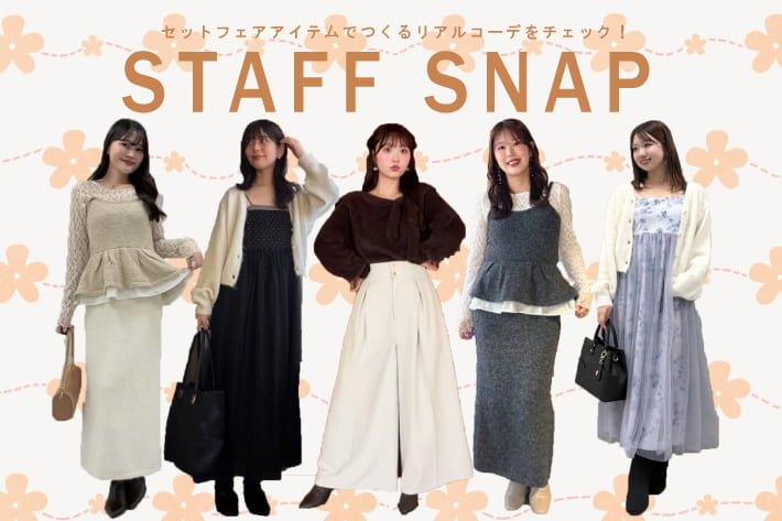 natural couture 【STAFF COORDINATE】セットフェアアイテムでつくるリアルコーデをチェック！