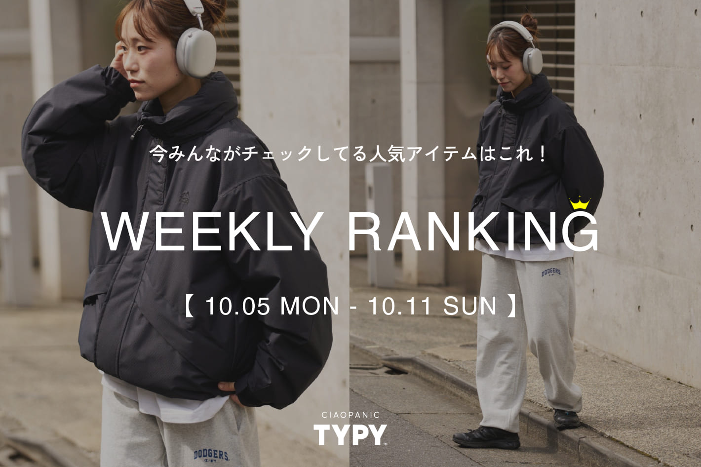 CIAOPANIC TYPY 【速報】先週の人気アイテムTOP10！👑