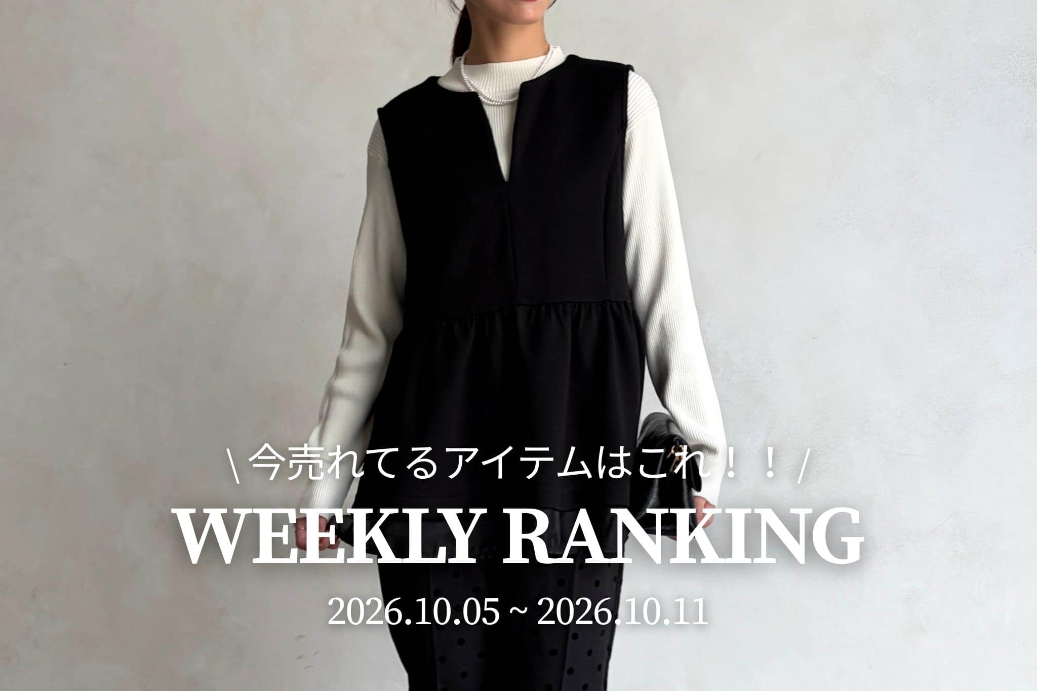 Chez toi 【 𝐖𝐞𝐞𝐤𝐥𝐲 𝐑𝐚𝐧𝐤𝐢𝐧𝐠 】人気アイテムTOP5✨