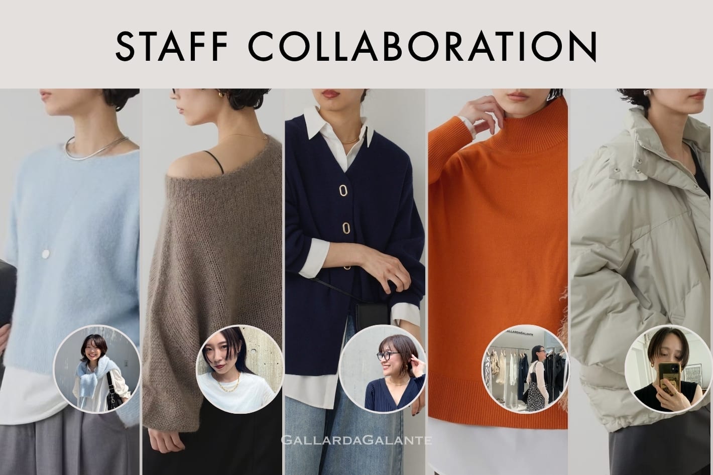 GALLARDAGALANTE 【スタッフコラボ】それぞれのこだわりが光る、特別なアイテムが登場。