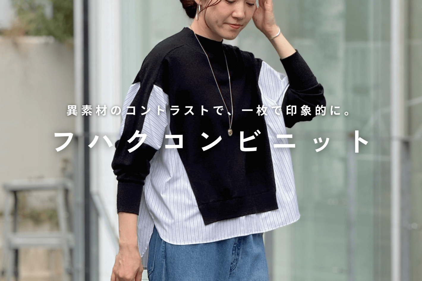 BEARDSLEY “一枚で印象的に。”フハクコンビドルマンニット】