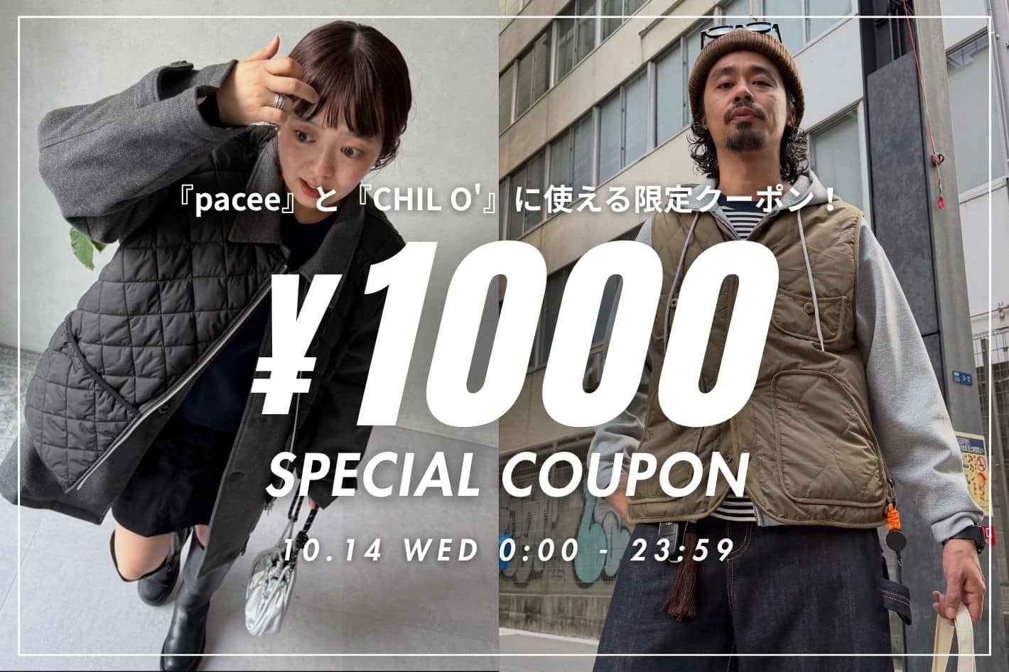 CPCM 【pacee&CHIL O'限定】CPCMで使える1,000円OFFクーポンプレゼント！