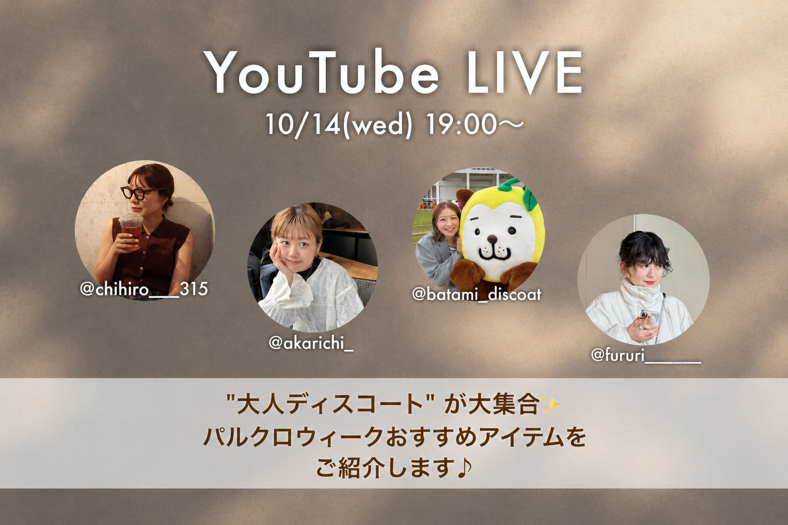 DISCOAT 告知【この後19：00から！】YouTube Live スタート！