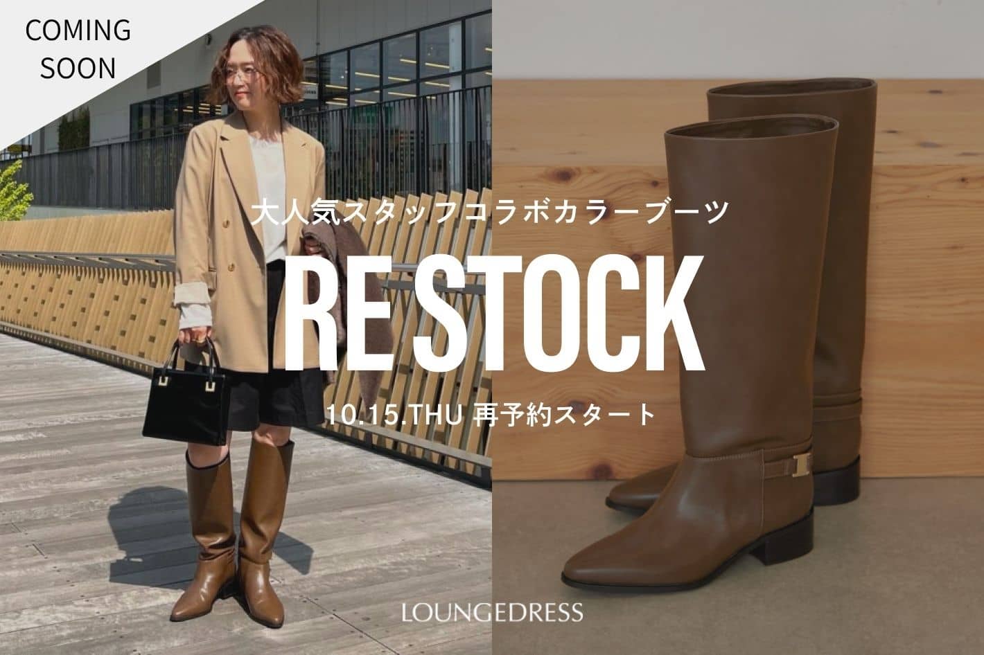 LOUNGEDRESS 《COMING SOON》完売のコラボカラーも再登場！10/15(木)9:30〜 再予約受付スタート