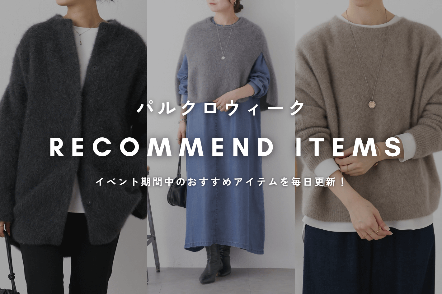 BEARDSLEY 【パルクロウィークおすすめアイテム】