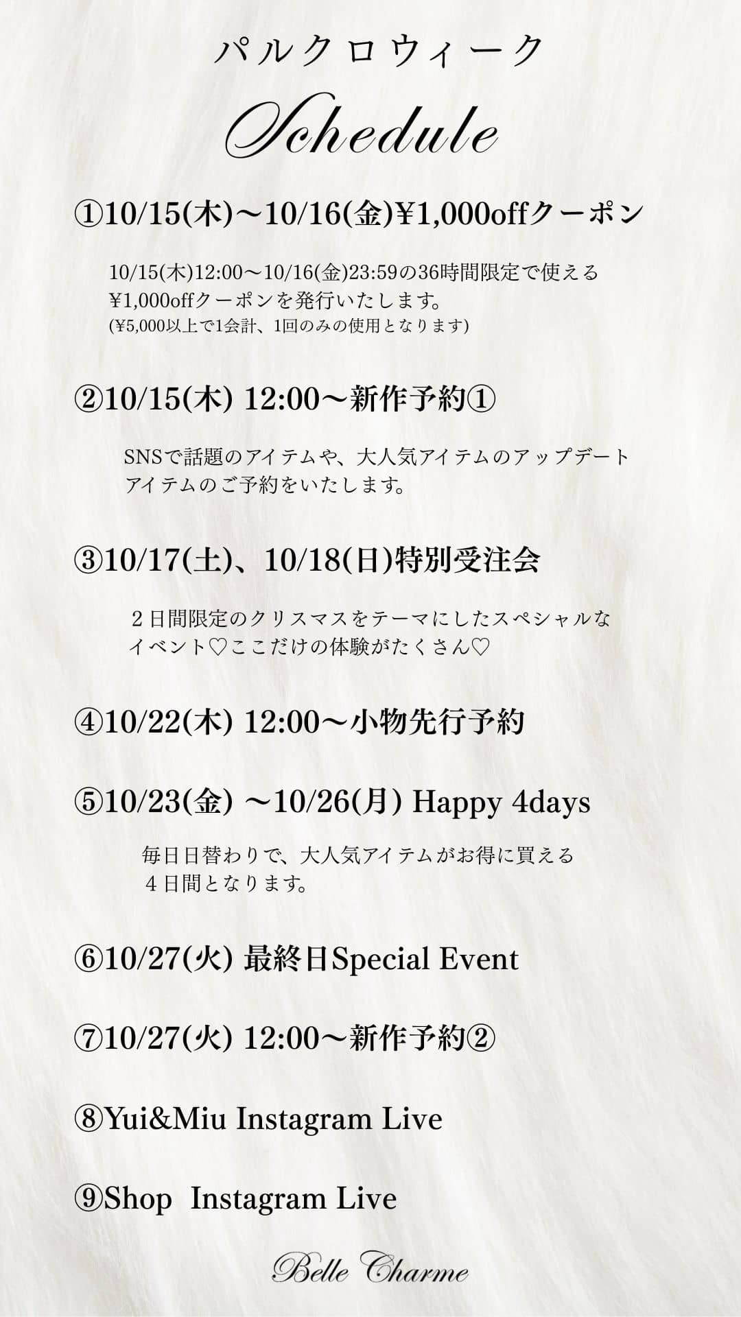 秋のパルクロウィーク メインバナー