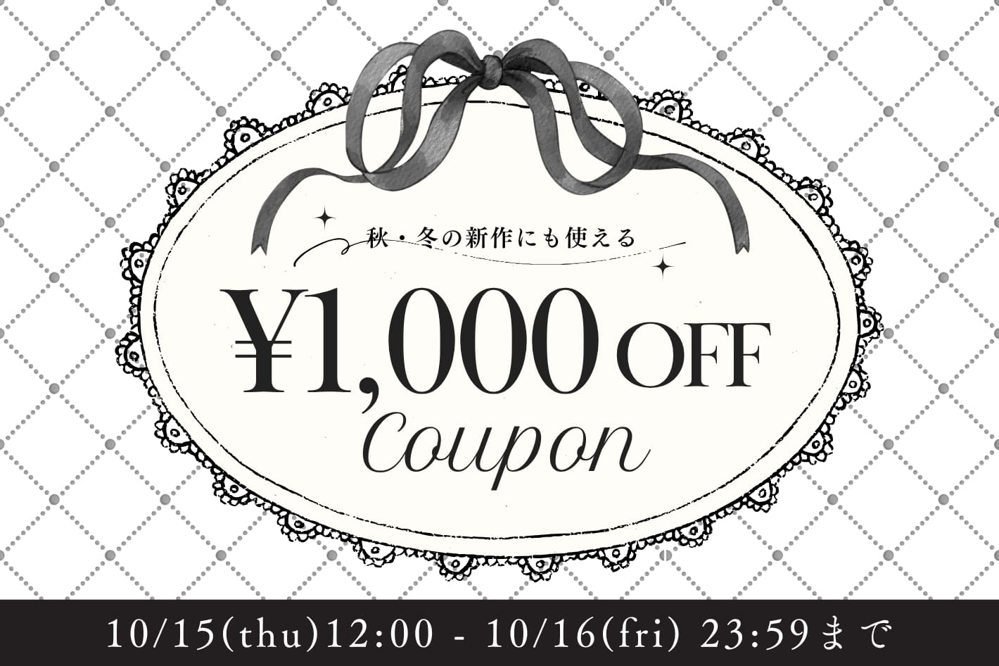 ¥1,000offクーポン