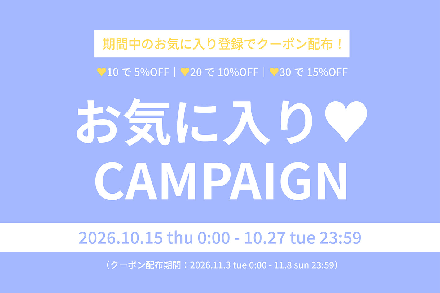 COLONY 2139 【お得なチャンス♡】お気に入り登録キャンペーン開催！
