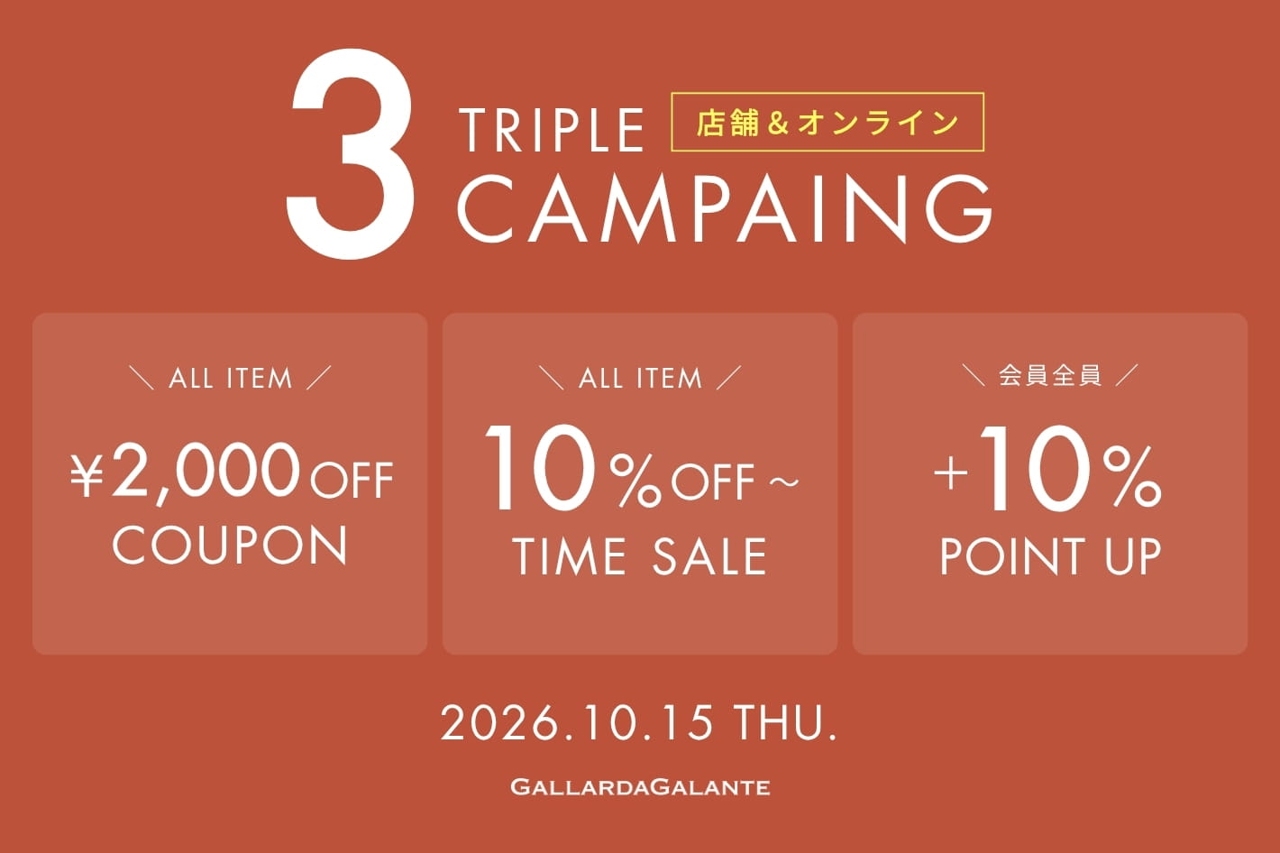 GALLARDAGALANTE 【パルクロウィーク】初日の24時間限定！お得なトリプルキャンペーン開催