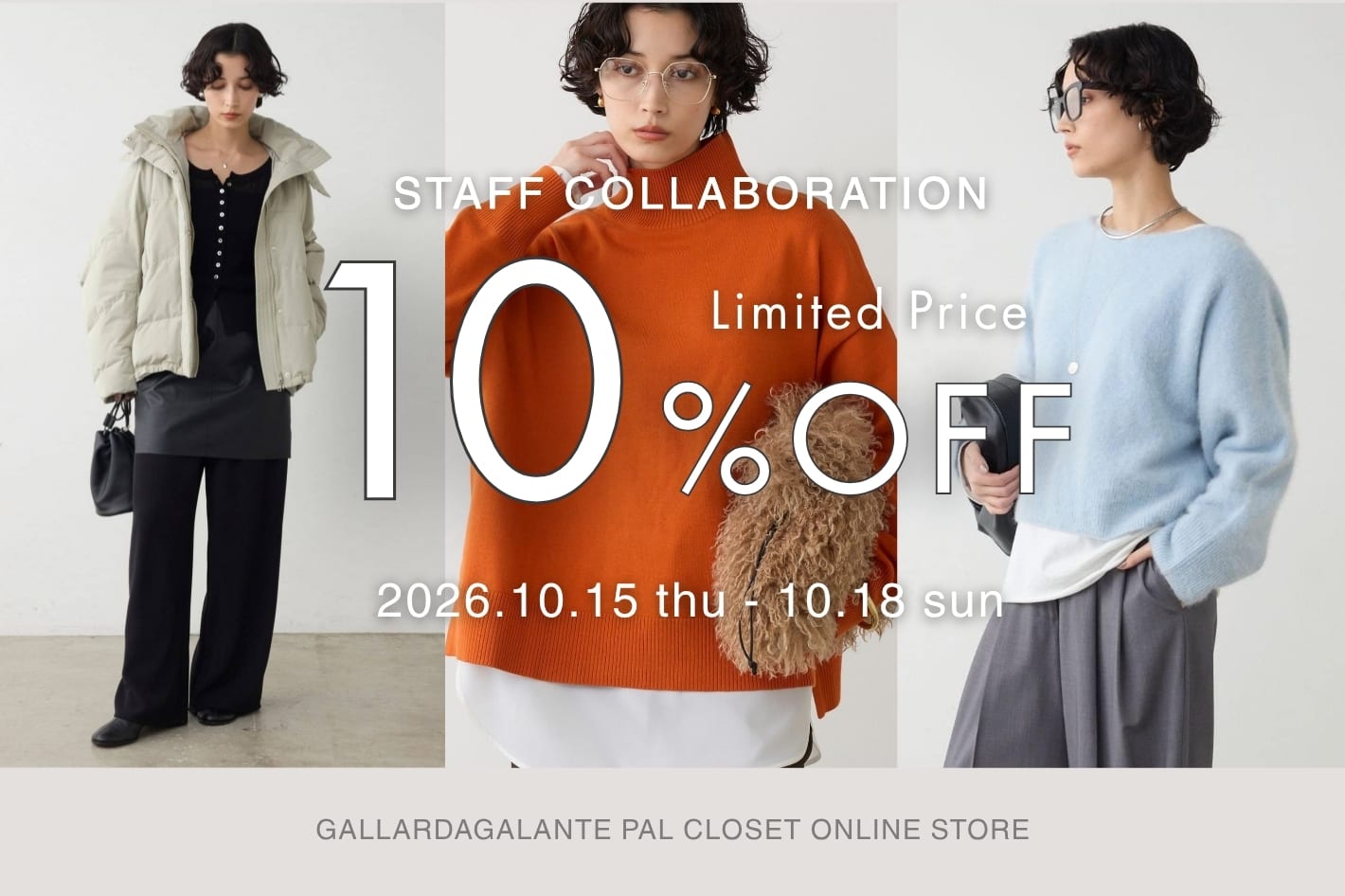 GALLARDAGALANTE 【10/18(日)23:59まで！】スタッフコラボアイテムが10%OFFタイムセール！