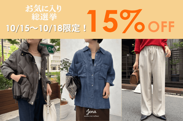 Jena　espace merveilleux 【10/15～10/18限定！】お気に入り総選挙TOP3が15%OFF！