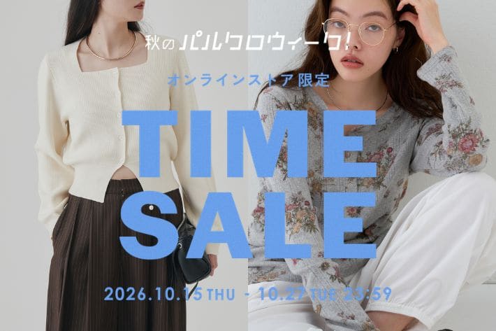 Omekashi ◆秋のパルクロウィーク◆タイムセール開催！