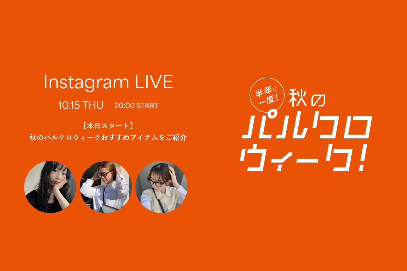 russet 【Instagram live】10/15 20:00～ラシット本部より配信！