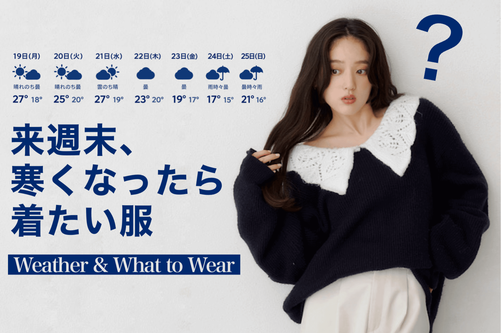 Kastane 【来週なに着る？】寒くなってきたときに着たい服lLIST