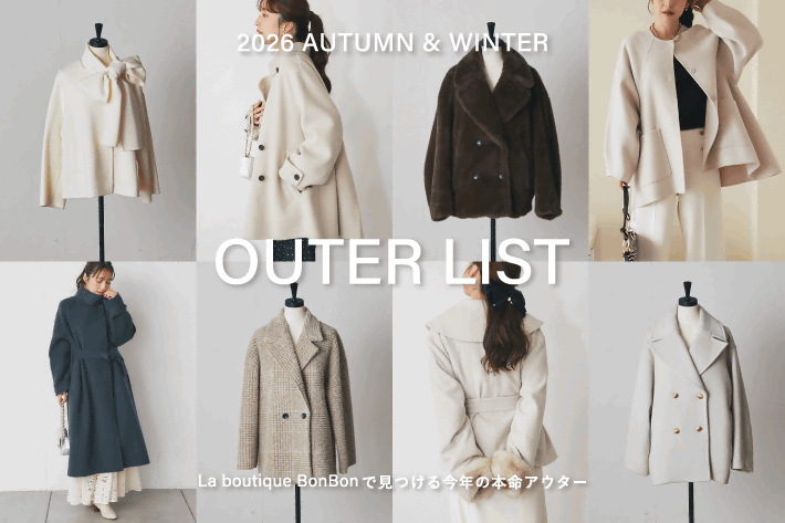 La boutique BonBon La boutique BonBonで見つける今年の本命アウター