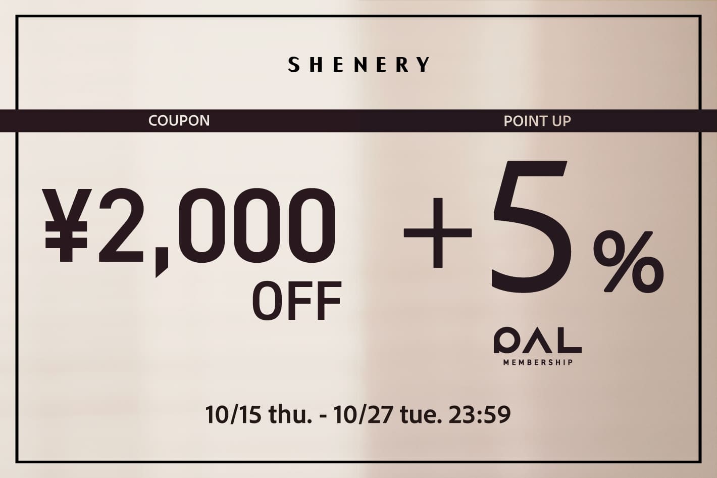 SHENERY W-Campaign 開催中！