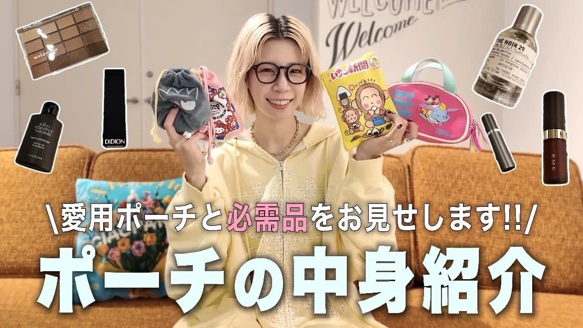CIAOPANIC 【YouTube】ポーチの中身紹介！