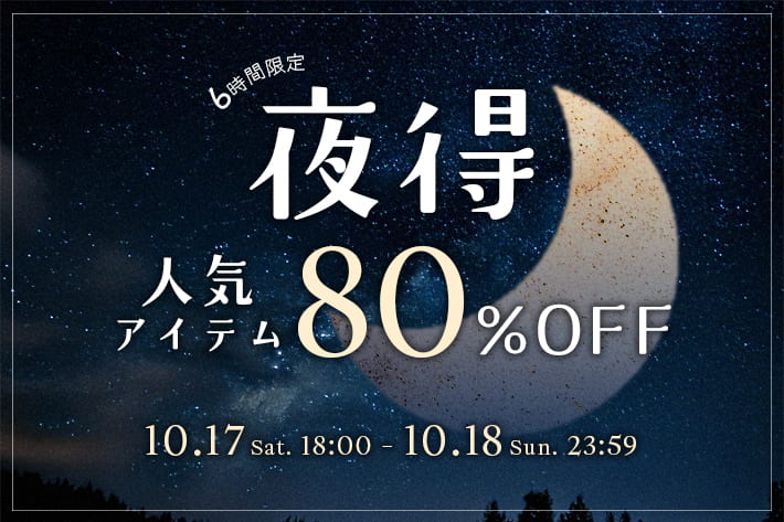 NICE CLAUP / OLIVE des OLIVE OUTLET 【2日間限り！】夜だけの限定セール開催！