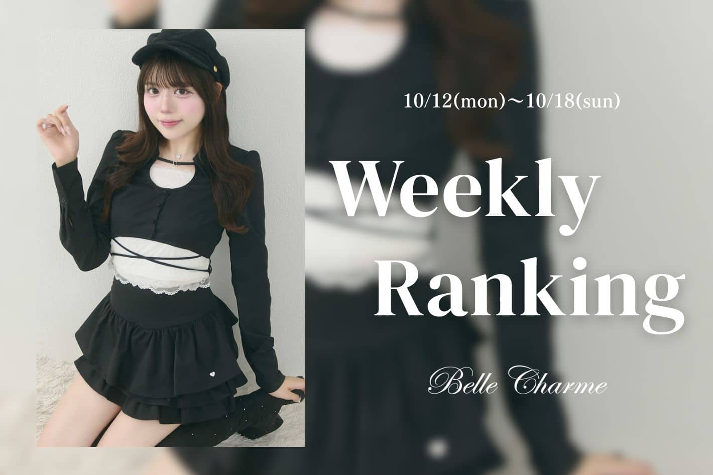 Belle Charme Weekly Ranking・・・♡