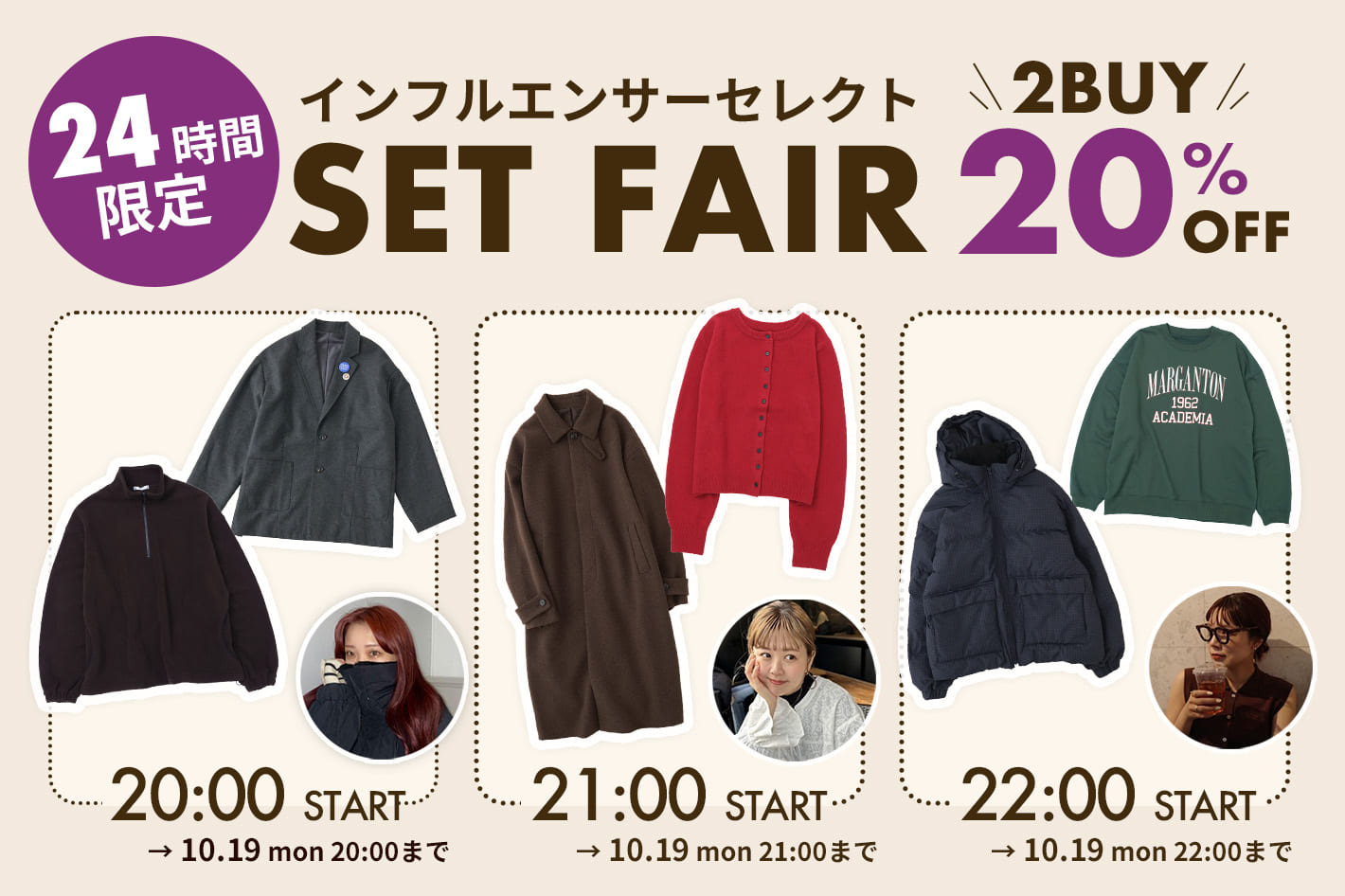 DISCOAT 【2BUY20％OFF】24時間限定！インフルエンサーセレクトSET FAIR《DAY3》
