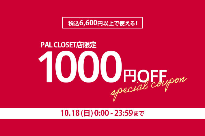 ear PAPILLONNER 24時間限定！1000円クーポンプレゼント