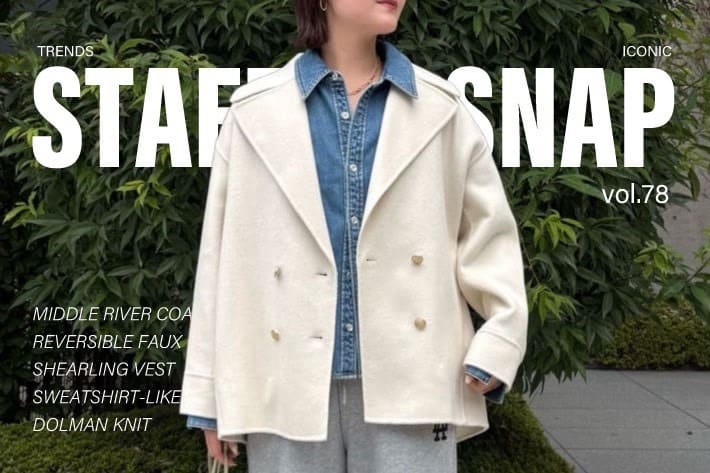 LOUNGEDRESS 【シルエットにこだわる】スタッフのリアルコーデご紹介！