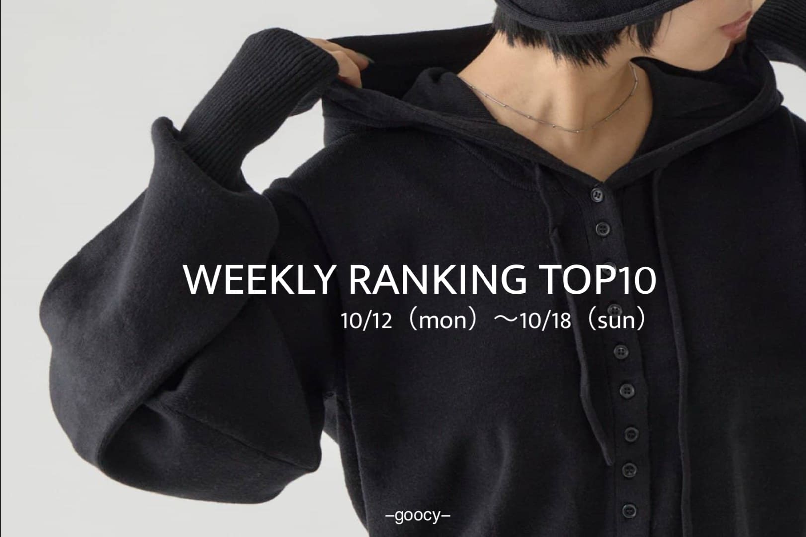 -goocy- 【今、みんなが選ぶ】RANKINGTOP10