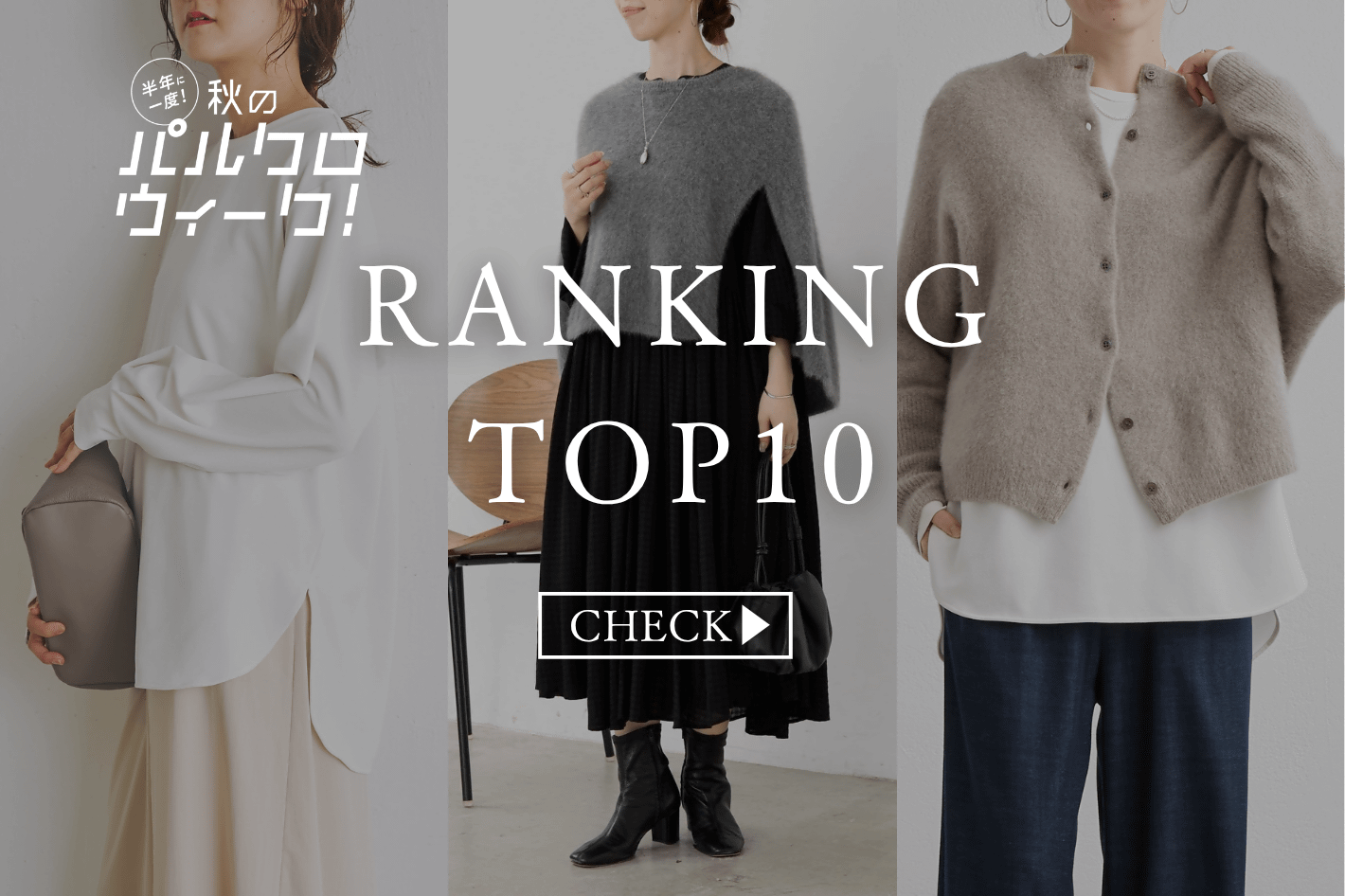 BEARDSLEY 【パルクロウィーク】店舗人気ランキングTOP10