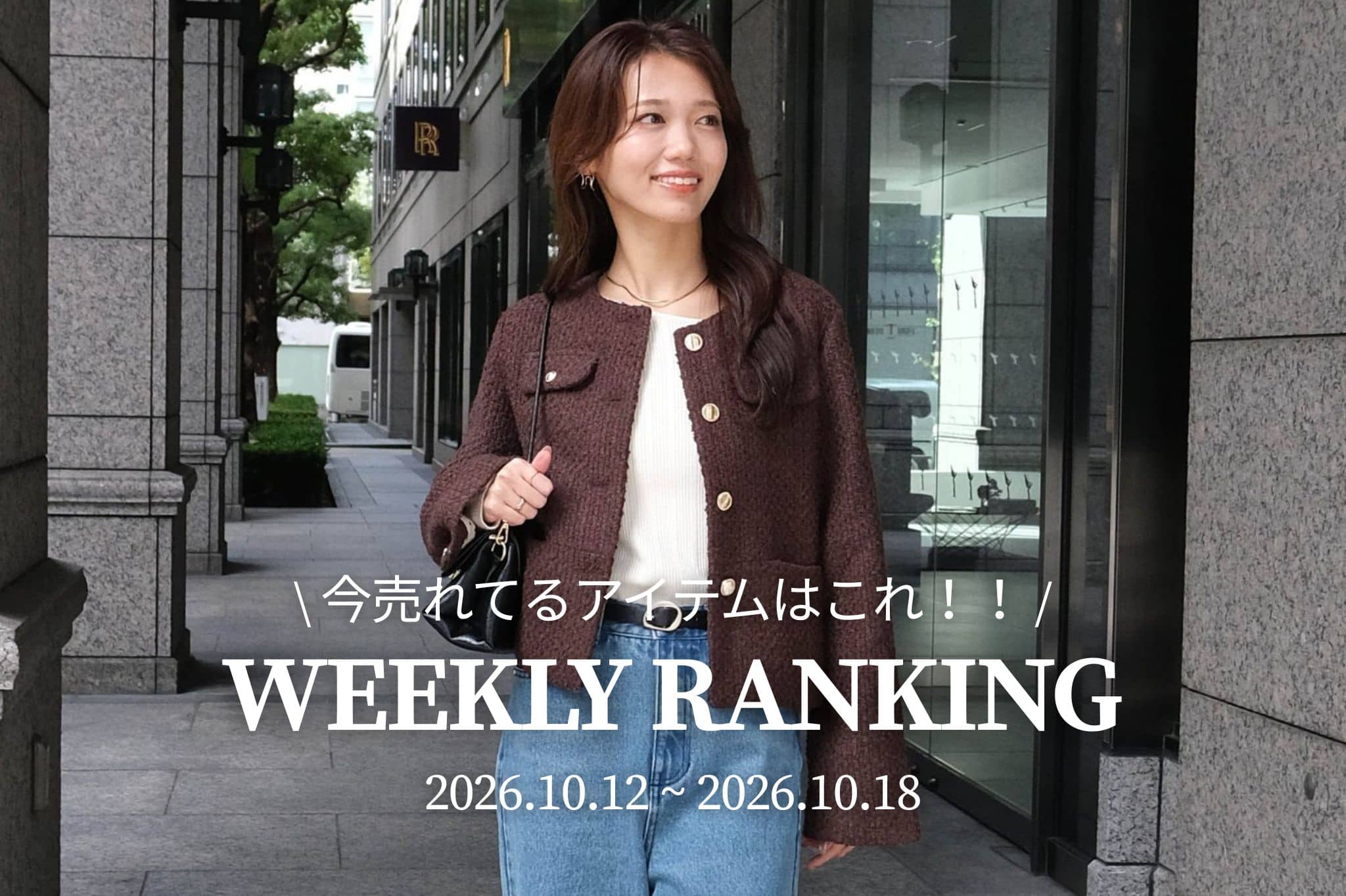 Chez toi 【 𝐖𝐞𝐞𝐤𝐥𝐲 𝐑𝐚𝐧𝐤𝐢𝐧𝐠 】人気アイテムTOP5✨