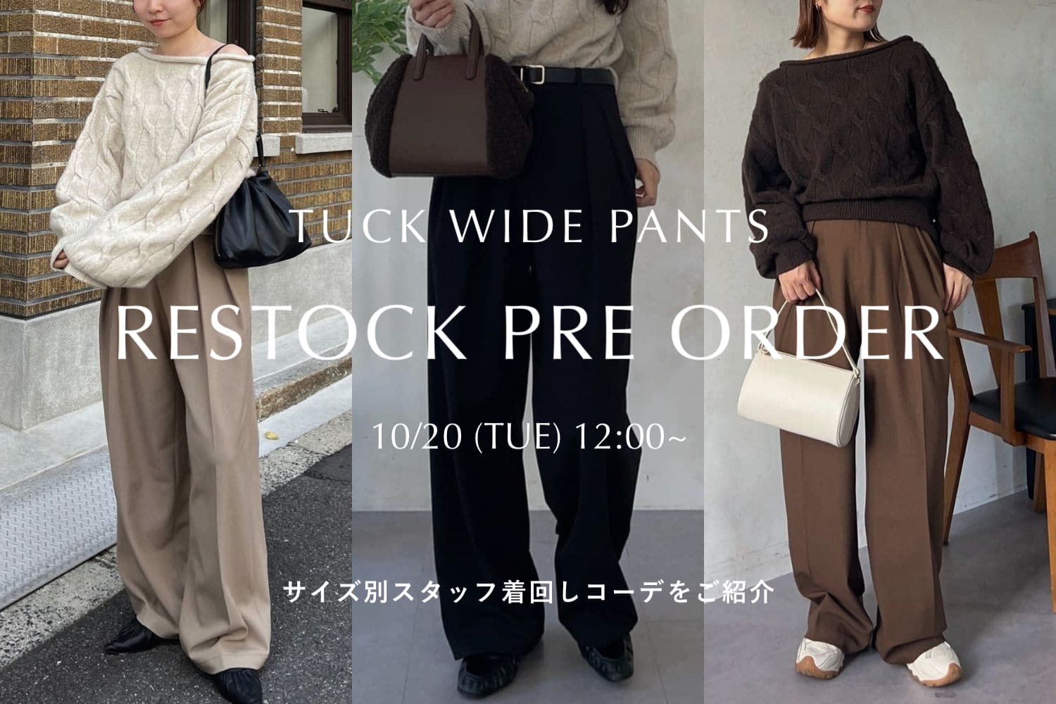 gemeil 【新色再予約決定！】大好評のタックワイドパンツ。サイズ別スタッフ着回しコーデをご紹介