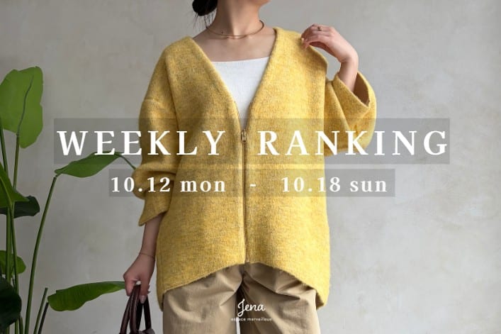 Jena　espace merveilleux 【最新人気アイテムはコレ！】WEEKLY RANKING TOP10