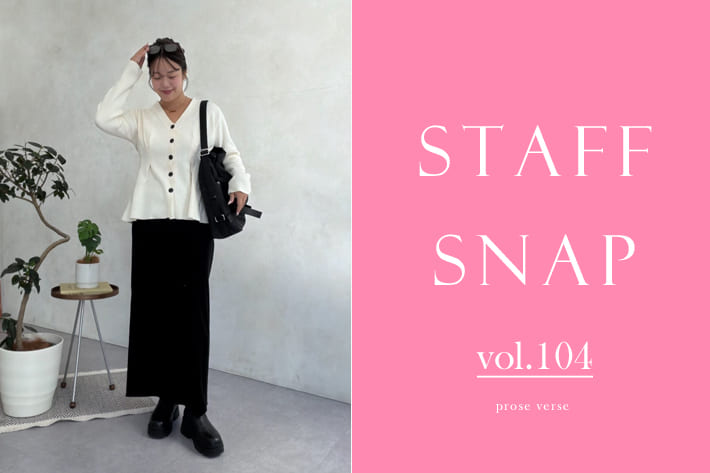 prose verse 「STAFF SNAP vol.104」新作アイテムを使ったスタッフコーデ！