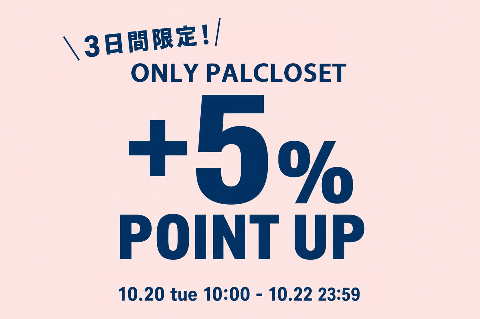 DISCOAT 【3日間限定】全品+5％ポイントUP！