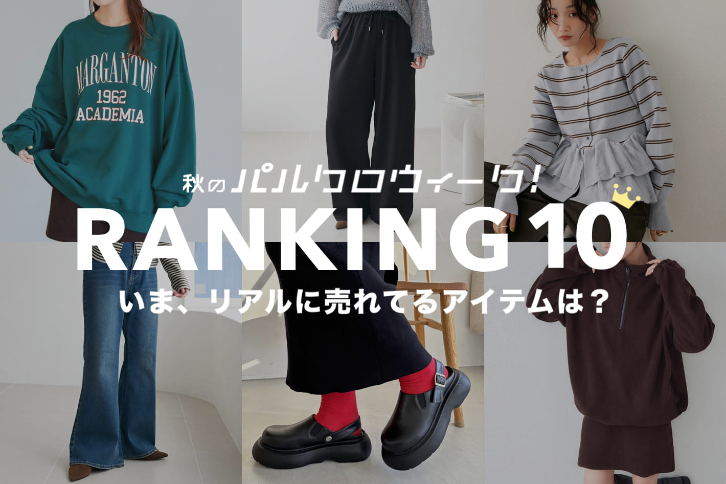 DISCOAT 【人気TOP10✨】いま、リアルに売れてるアイテムは？