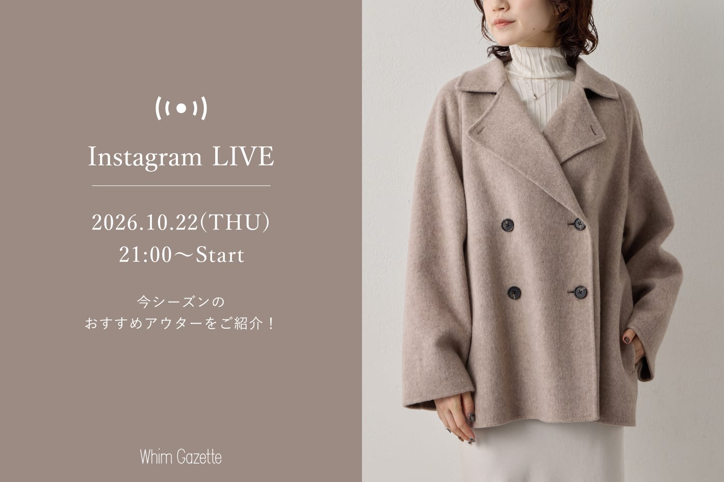 Whim Gazette 【LIVE】10/22(木) 21：00～配信！今シーズンのおすすめアウターをご紹介！