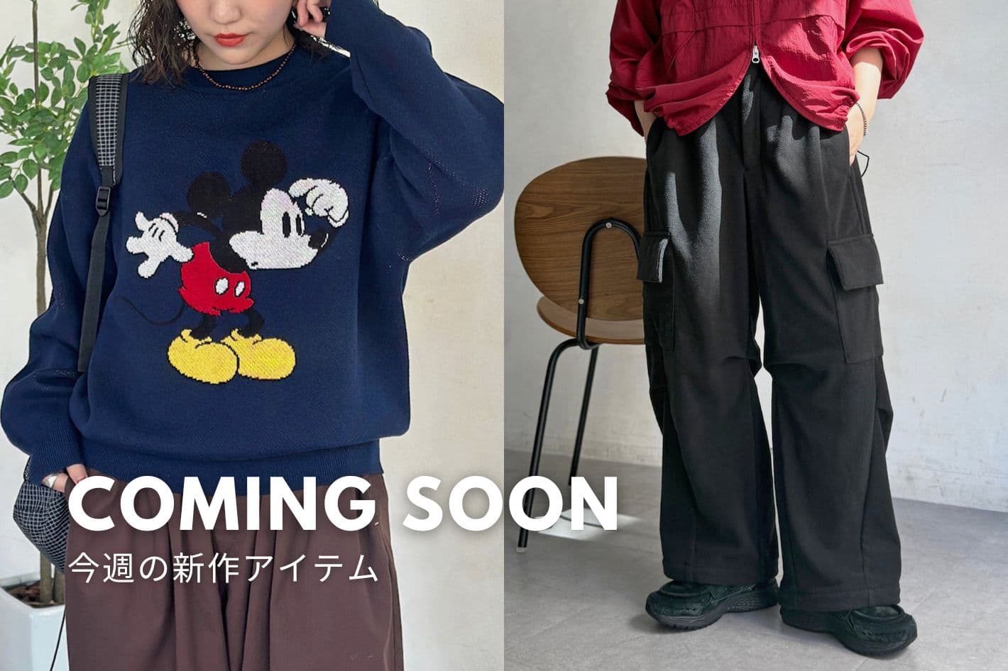 CPCM 【Coming Soon】10/23(金)販売の新作をご紹介！