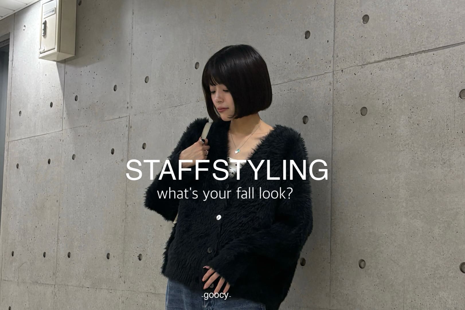 -goocy- 【STAFF STYLING】本部スタッフが着る秋コーデ