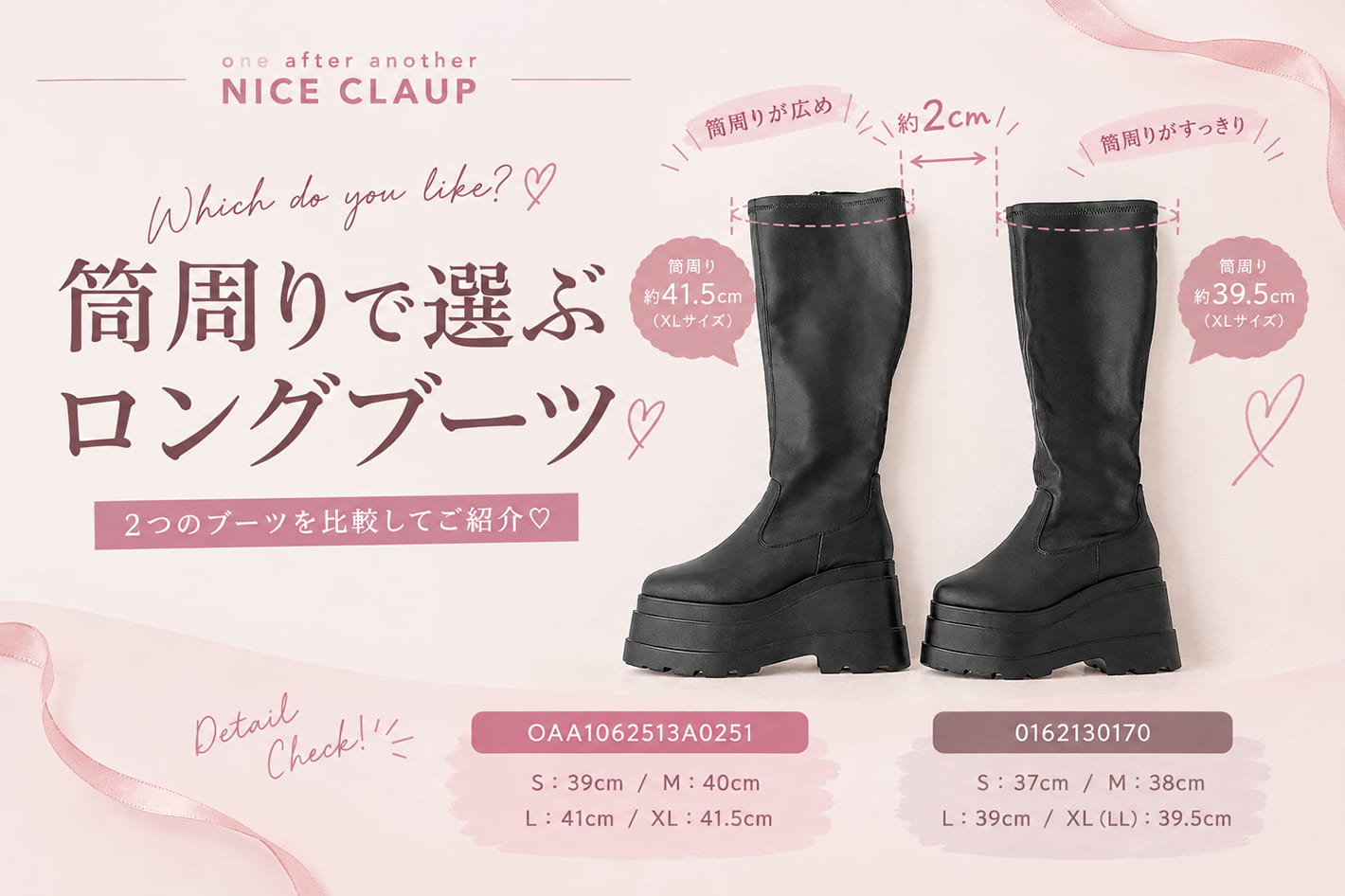 one after another NICE CLAUP どっちが好み？♡筒周りで選ぶロングブーツ